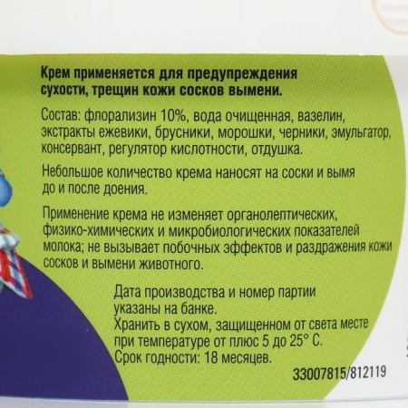 Cream for milking "Zorka", northern berries, 200 g-1