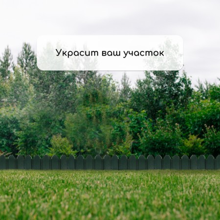 Decorative fence, 18 × 300 cm, 6 sections, plastic, green, "summer cottage"-7