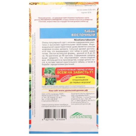 East tobacco seeds, 0.05 g-1