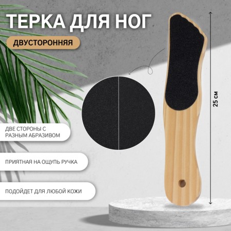 Feet tribes, sandpaper, bilateral, 25 cm, wooden