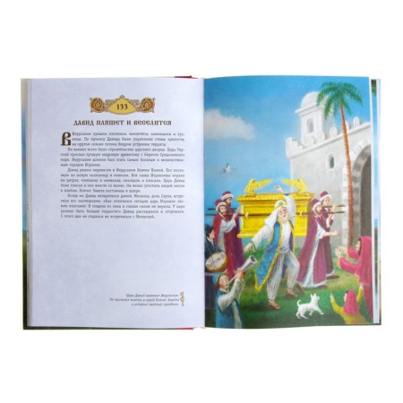 “The Bible for children. 365 stories for every day ”, silt. L. Glazer-Node-3