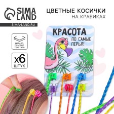 Hairpins, colored strands for hair on crab 