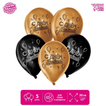 Shar Latex 12 "Happy Birthday" 5 pcs. Chrome