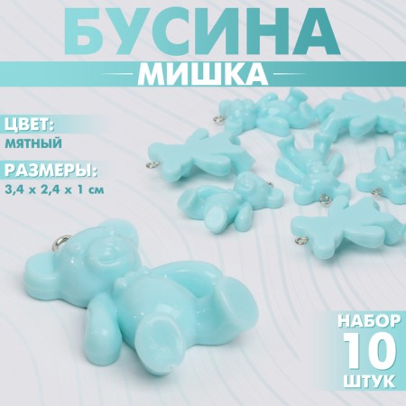 Bead "Bear" (set 10 pcs.), 3.4 × 2.4 × 1 cm, Mint color