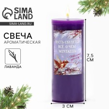 New Year's candle-stand interior “New Year: Let everything be going for”, lavender, 3 x 7.5 cm