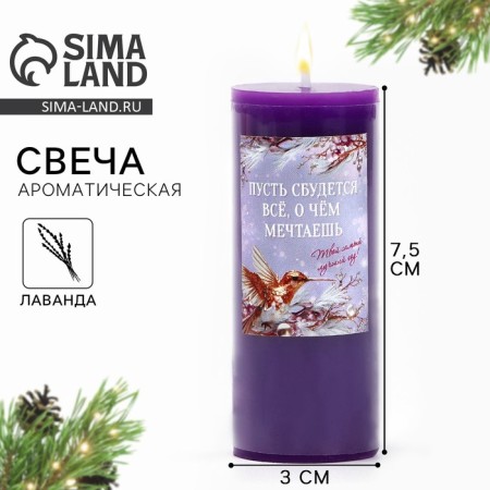 New Year's candle-stand interior “New Year: Let everything be going for”, lavender, 3 x 7.5 cm