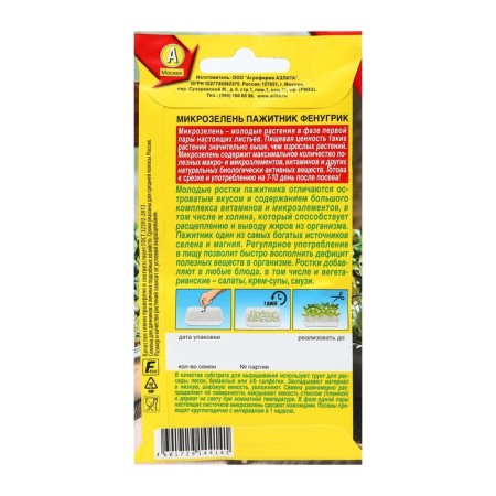 Seeds microseneren Cenceron Fengrick, 5 g-1