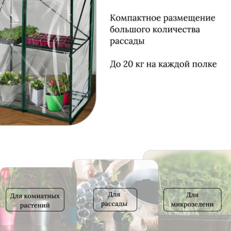 Greenhouse-stella, 3 shelves, 110 × 65 × 40 cm, metal frame d = 16 mm, a cap-cover 100 μm-4