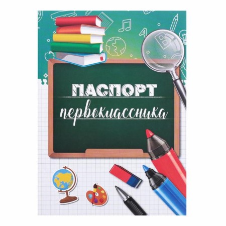First -grader passport, globe, 200 g/sq.m-4