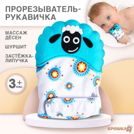 Mitten Mittle "Sheep", on Velcro, Mix color, Kroshka I
