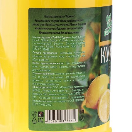 Liquid cream soap "tender", kitchen, lemon, with a dispenser, 1 liter-1