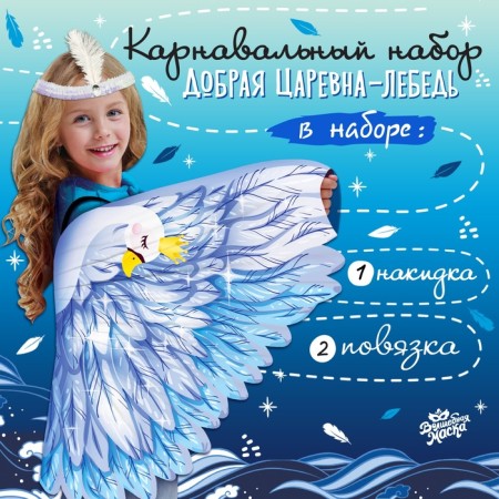 Carnival set "Good Tsarevna-LEB" NAMENT, bandage