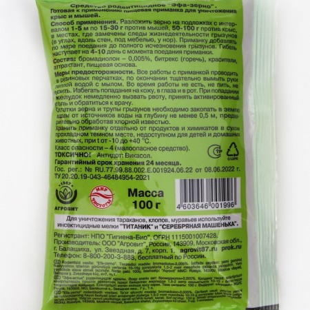 Grain bait from Efa rodents, 100 g-5