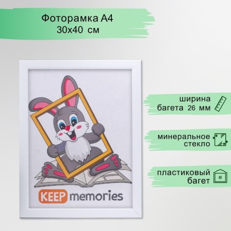 Photo frame plastic 30x40 cm 1081 white