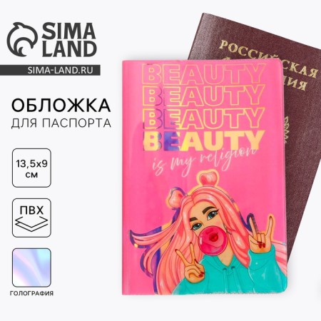 Holographic passport cover "Beauty"