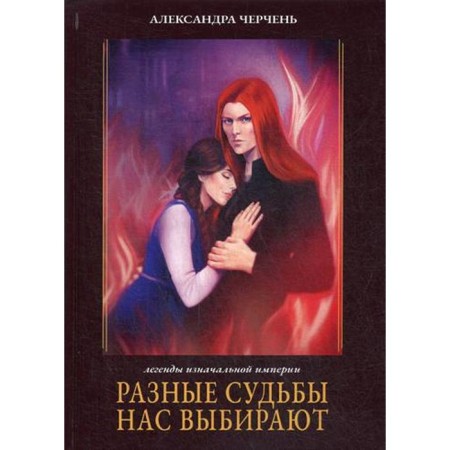 Different fates choose us. Cherpe A.