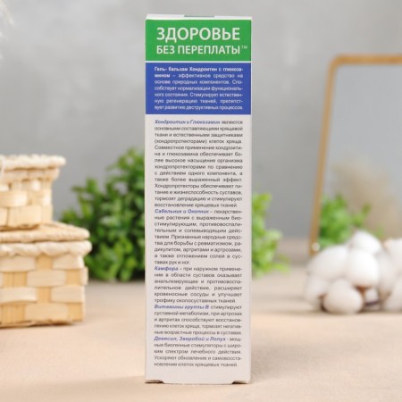 Body gel balsam at the same time chondroitin, 125 ml-2
