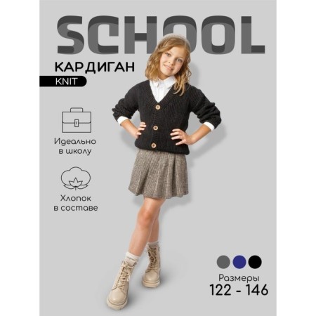 Cardigan Children's Knit, height 122 cm, black color-1