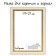 Frame for paintings (mirrors) 15 x 21 x 3.0 cm, plastic, calligrata 6448, milk