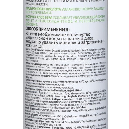 Sendo micellar water for dry skin, 250 ml-2