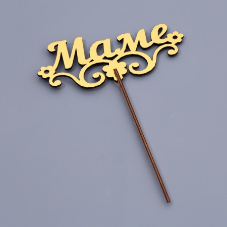 Topper wooden "mother" Golden give beautifully 14.3x5.7 cm-2