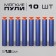 A set of soft bullets with suction cups, 10 pcs., Mix color
