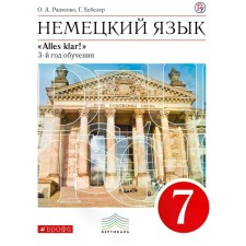 Textbook. GEF. German, Red, 2020. Grade 7, 3 years of study. Radchenko O.A.
