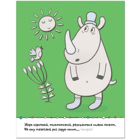 Water coloring. Riddles-tobaters "in the zoo". Mozaleva O.-1