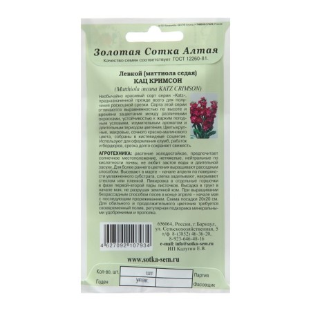 Flower seeds with Levka "Katz Crimson", 10pcs-1