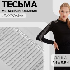 Metallized braid 