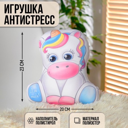 Antistress toy "for you"