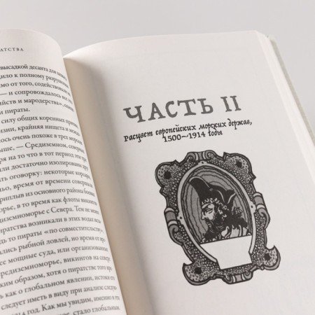 The history of piracy. From the Vikings to the present day. Ler P.-8