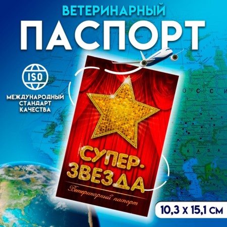 Veterinary Passport International "Super Star"