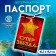 Veterinary Passport International "Super Star"