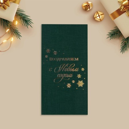 Gift envelope, “Happy New Year”, embossing, designer paper, 11 x 22 cm, New Year-1