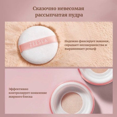 Broken Poor Zeesea Featherweight Loose Powder, ivory tone, 4 g-3