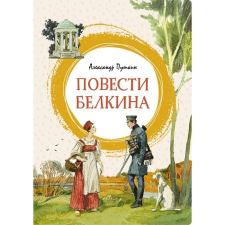 Belkin’s story. Pushkin A.
