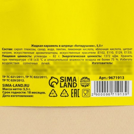 Caramel liquid in the syringe "Anti-Dushnin", 5.5 g.-4