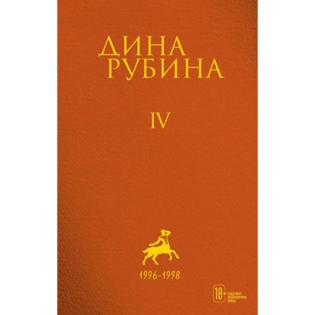 Volume 4. Rubin D.