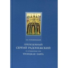 Rev. Sergius of Radonezh and the Trinity Lavra created by him