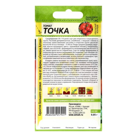 Seed Tomato Point, C/P, 0.05 g.-1