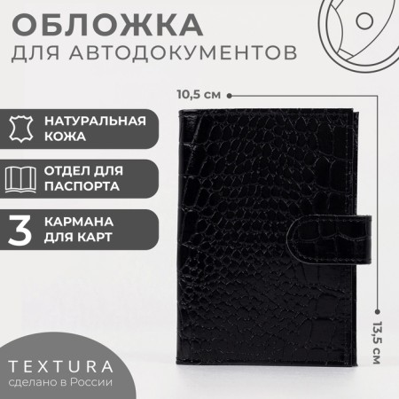 Cover for auto documents on the Textura button, black color