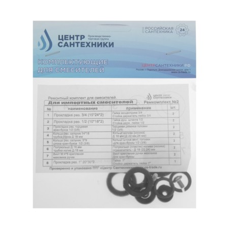 Repair kit "Rem -comprehensive No. 2", for an import mixer