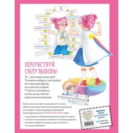 Как поступить Дарлин? Леви Г., Леви А.-1