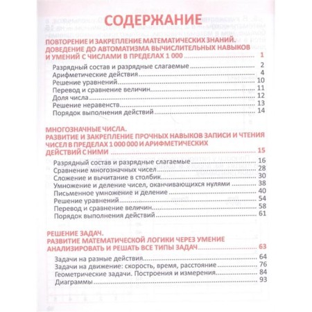Training apparatus. Mathematics. Complex simulator grade 4. Barkovskaya N.F.-1