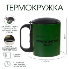 Термокружка, 180 мл, Туризм "Стратегический запас", сохраняет тепло 2 ч