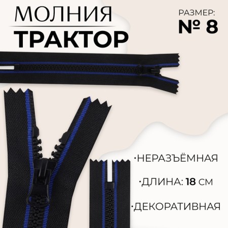 Lightning "Tractor", No. 8, non -proceeding, castle machine, 18 cm, black/blue color