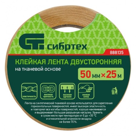 Tape adhesive bilateral SIBRTSH 888135, on a fabric base, 50 mm x 25 m 25 m-2
