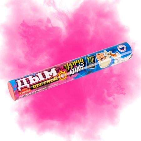Pink smoke for gender Pati, a charge of 0.8 inch, high intensity, 60 sec