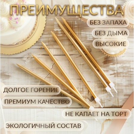 Candles in the cake "Royce", 6 pcs, tall, 13 cm, gold metallic-1